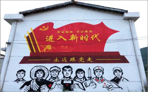 诸暨党建彩绘文化墙